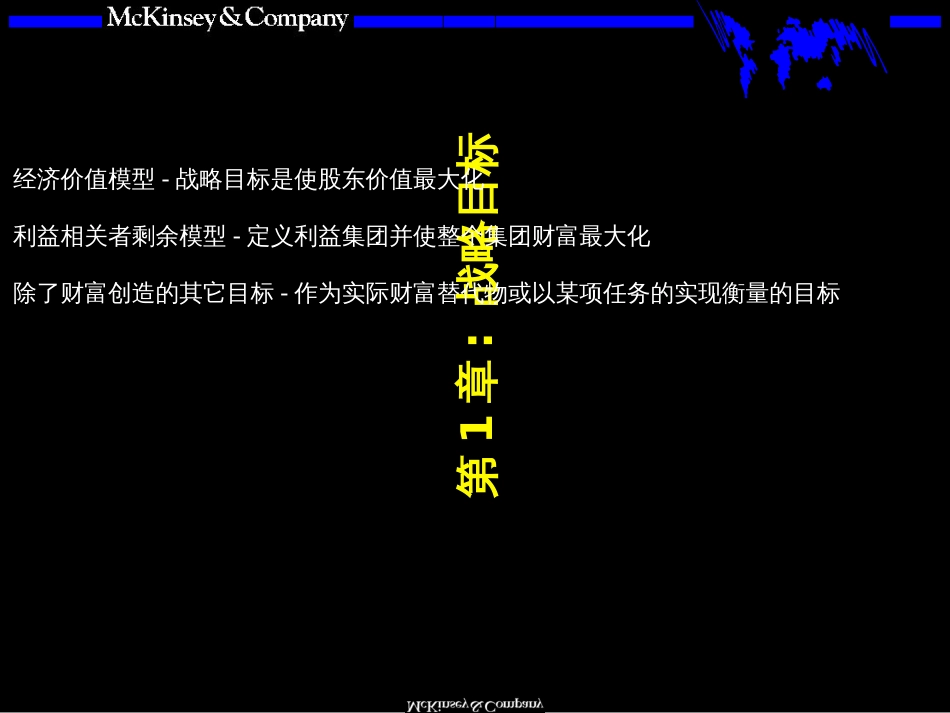 ckinsey战略咨询培训手册_第3页