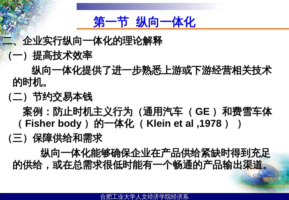 006第六章产业组织企业纵向关系修改1_第3页