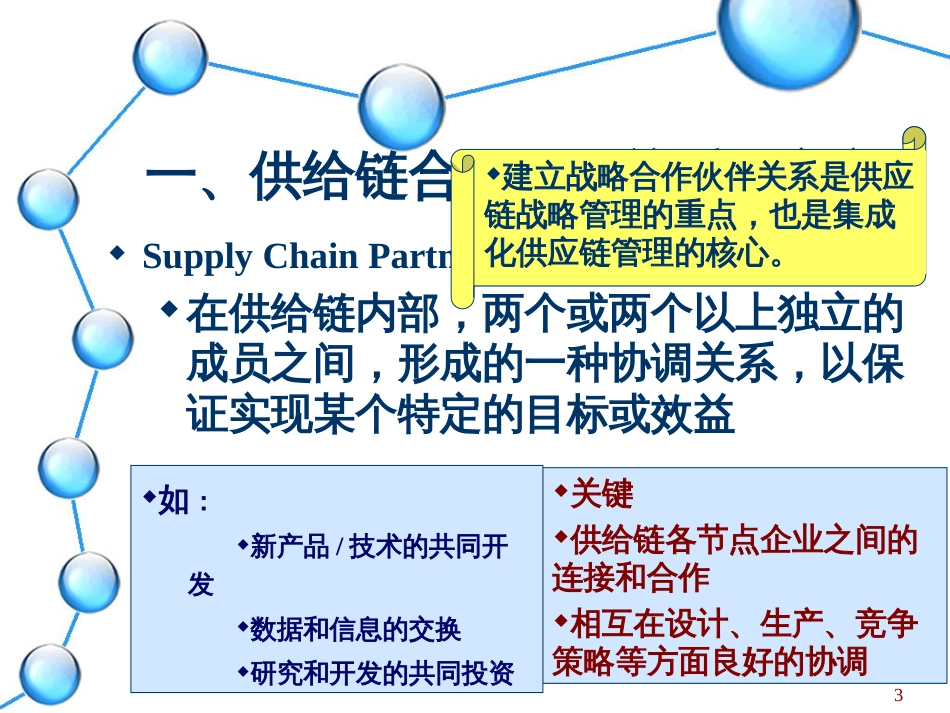 4供应链合作伙伴的选择_第3页