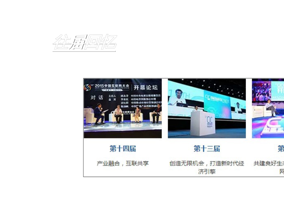 2017中国互联网大会广告招商_第2页