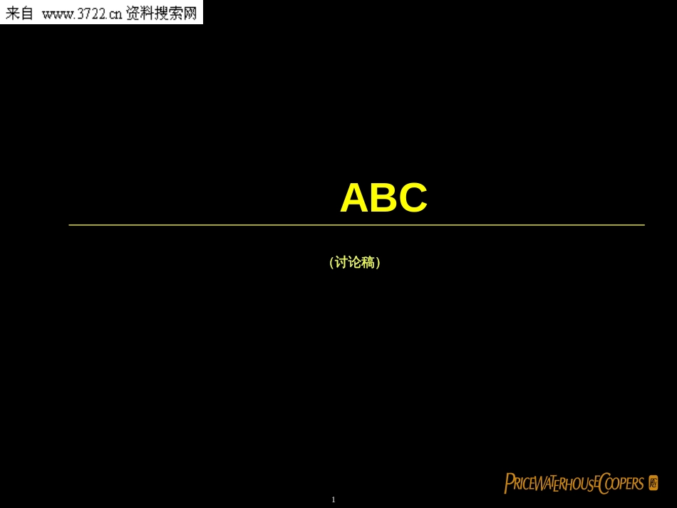 ABC集团税务筹划建议书(PPT 122页)_第1页