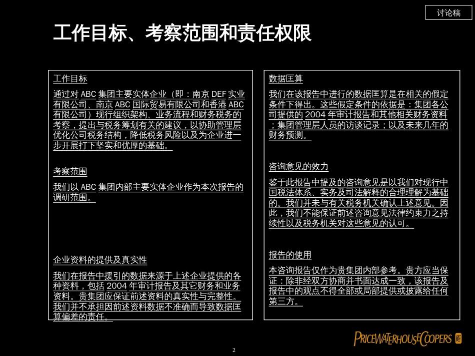 ABC集团税务筹划建议书(PPT 122页)_第2页