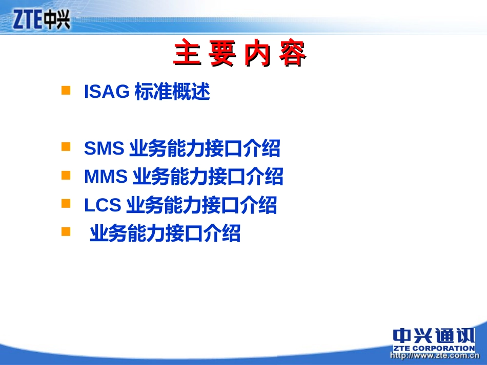 CPSP接口开发培训_第2页