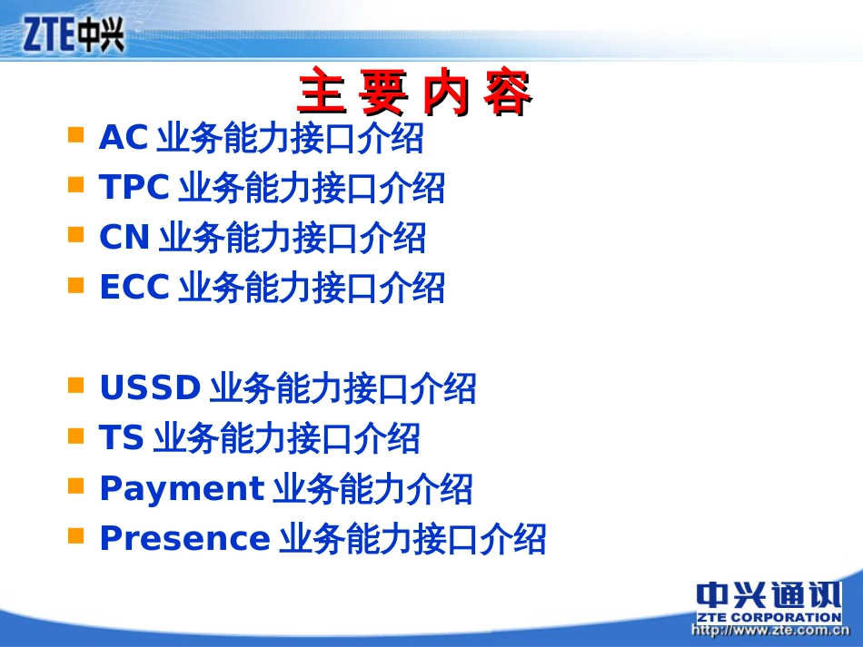 CPSP接口开发培训_第3页