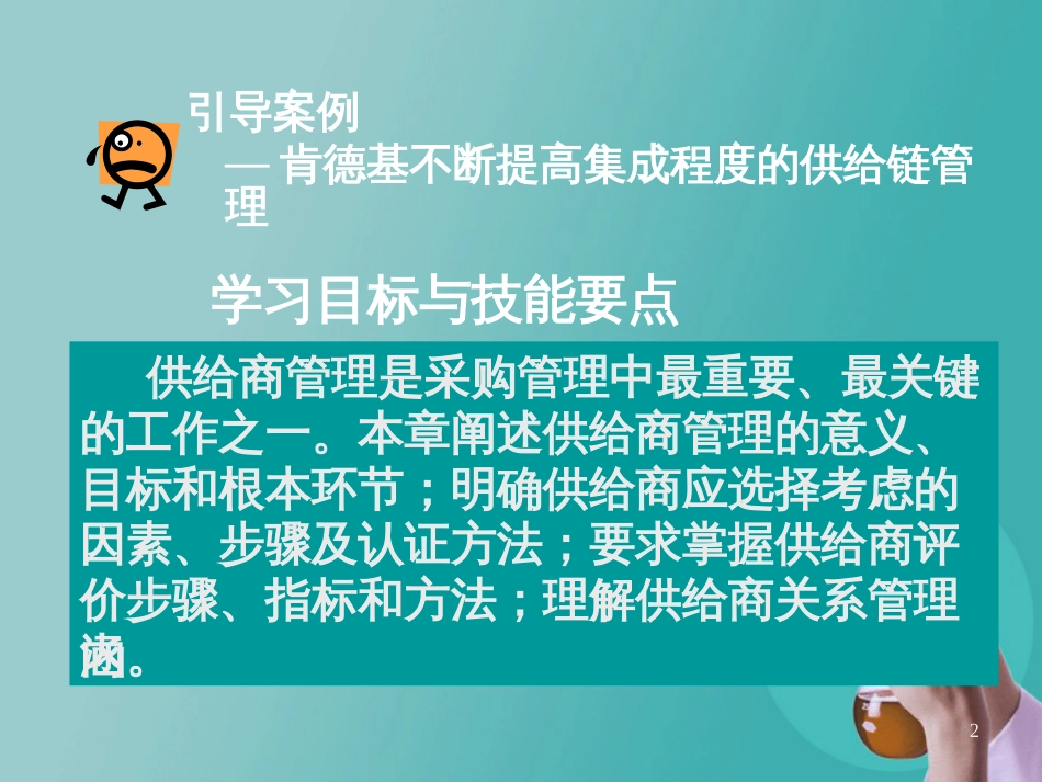 6 供应商管理_第2页