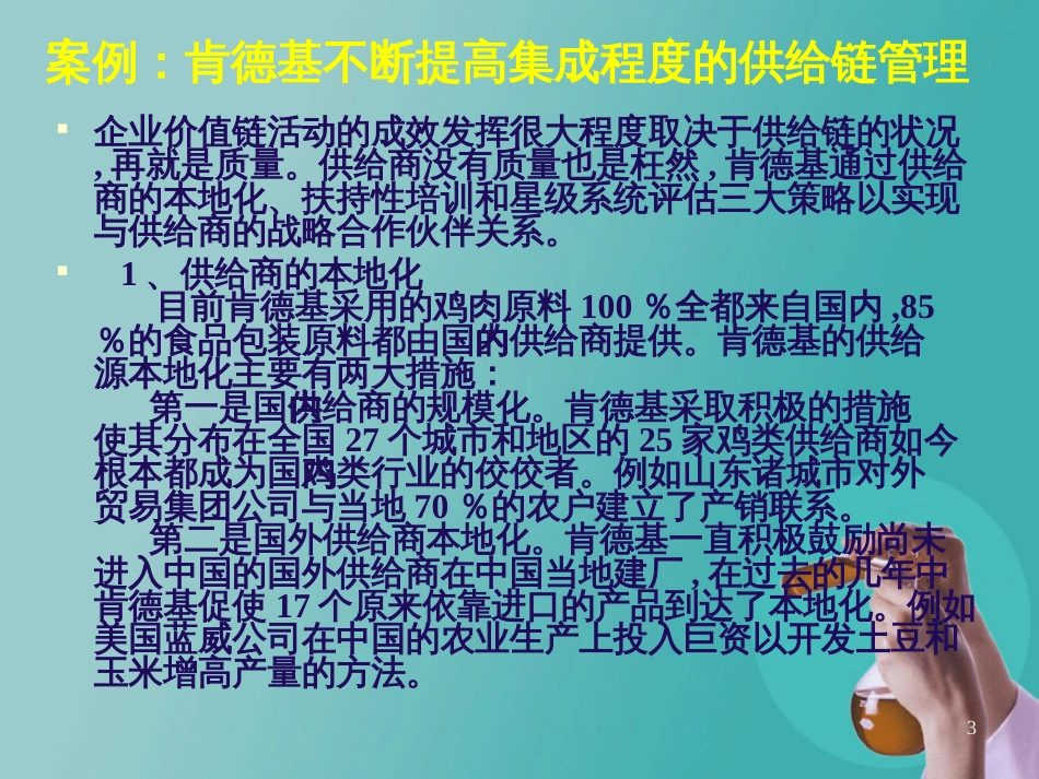 6 供应商管理_第3页