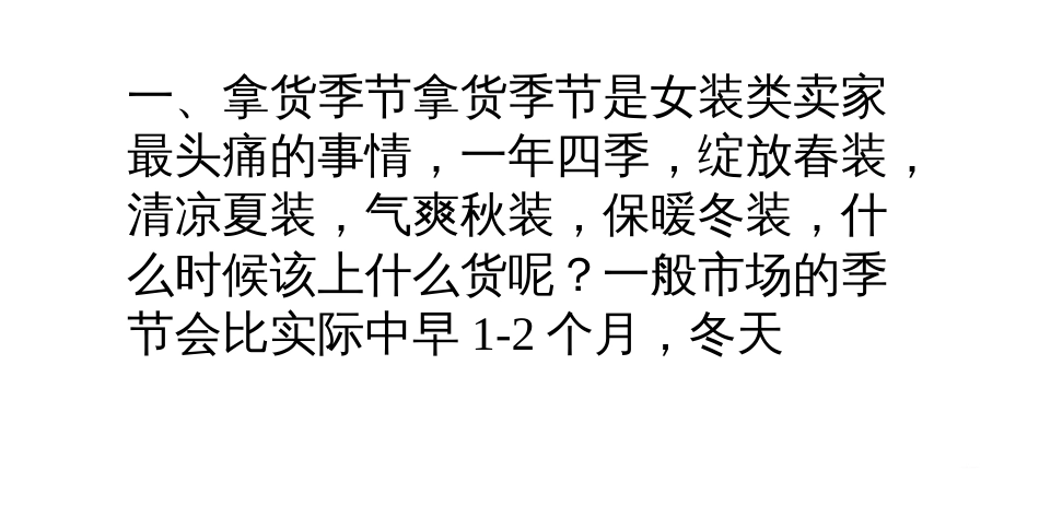 10年服装经验怎么拿女装货源不吃亏_第1页