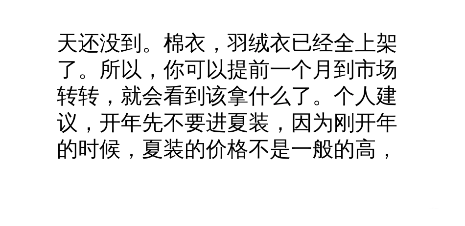 10年服装经验怎么拿女装货源不吃亏_第2页