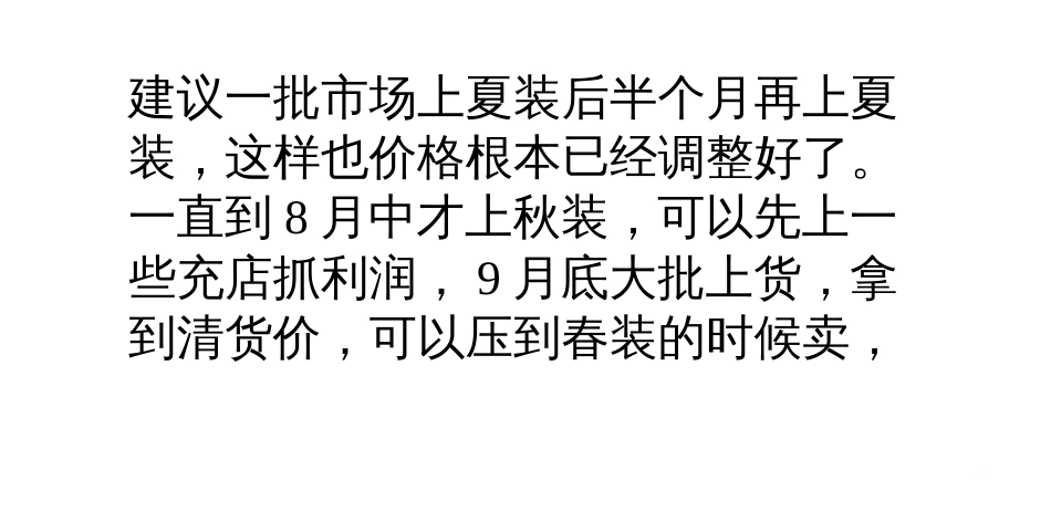 10年服装经验怎么拿女装货源不吃亏_第3页