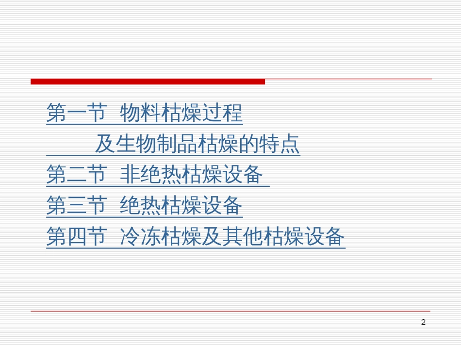 2第五章干燥设备_第2页