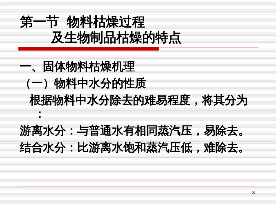2第五章干燥设备_第3页