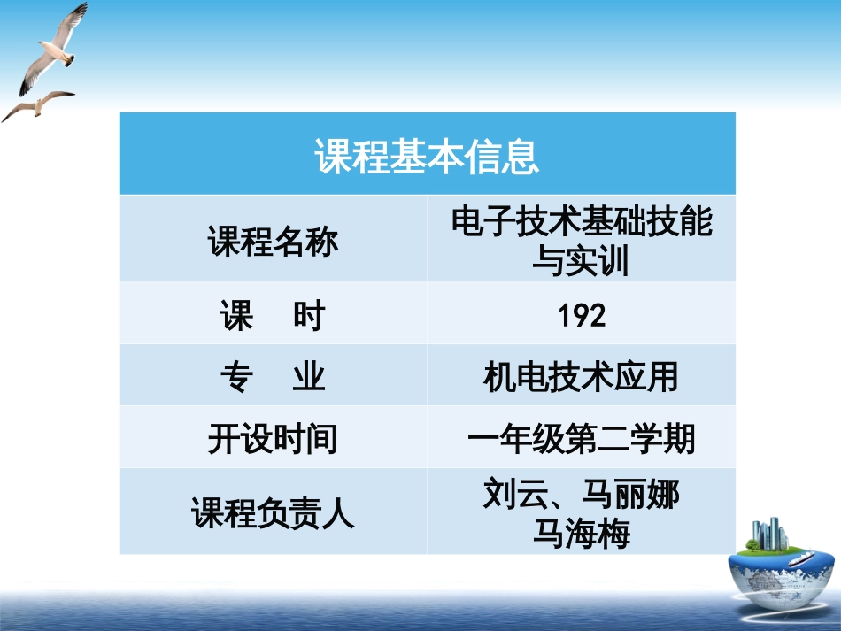 5年中职电子技术说课_第2页