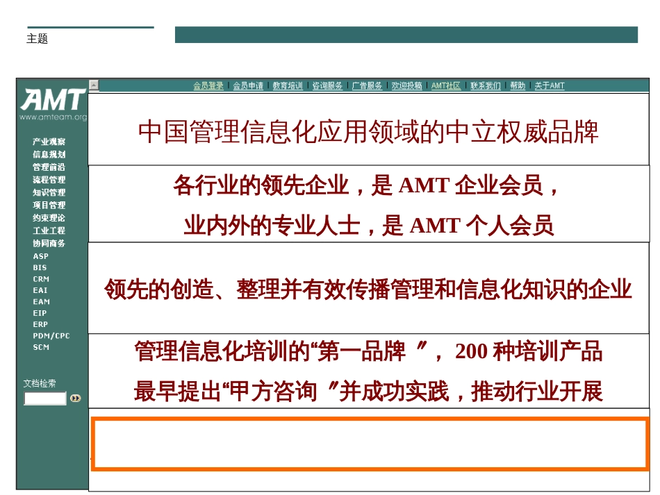 AMT项目管理教程培训7-项目成本管理_第2页