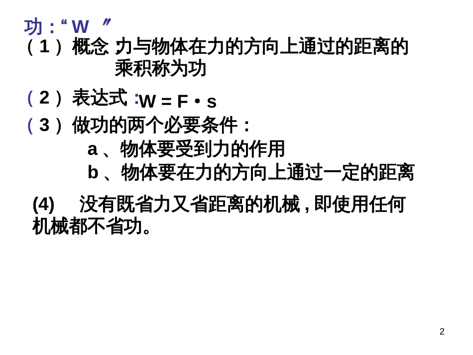 《115机械效率》ppt_第2页