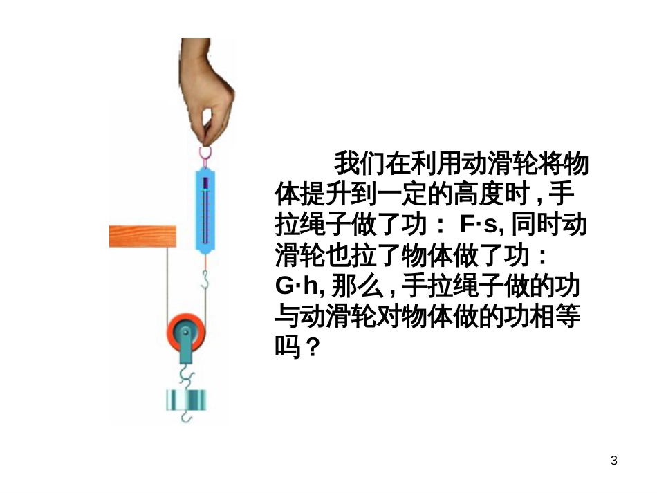 《115机械效率》ppt_第3页