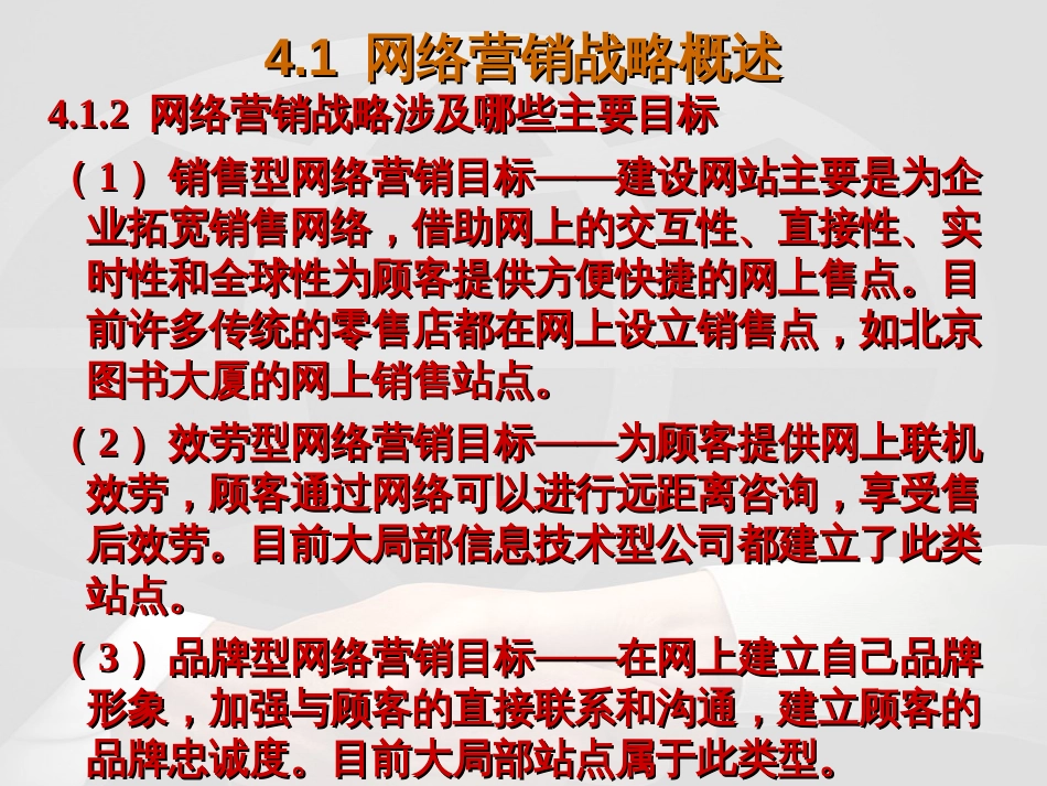 CH4 网络营销战略_第3页