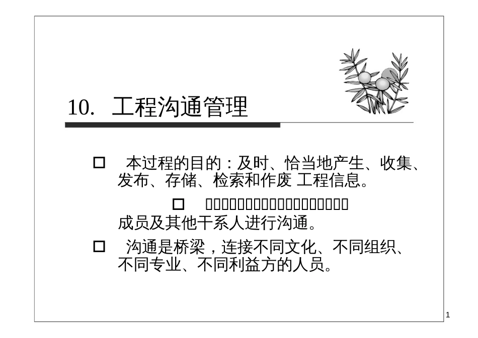 E4-PMBOK10-沟通管理_第1页