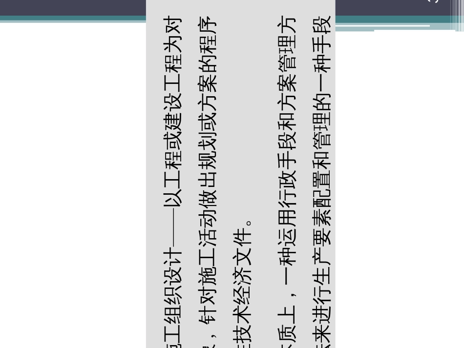 1施工组织与管理_第3页
