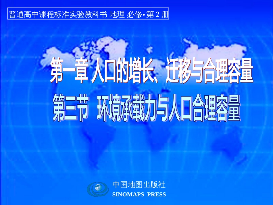 13环境承载力_第1页