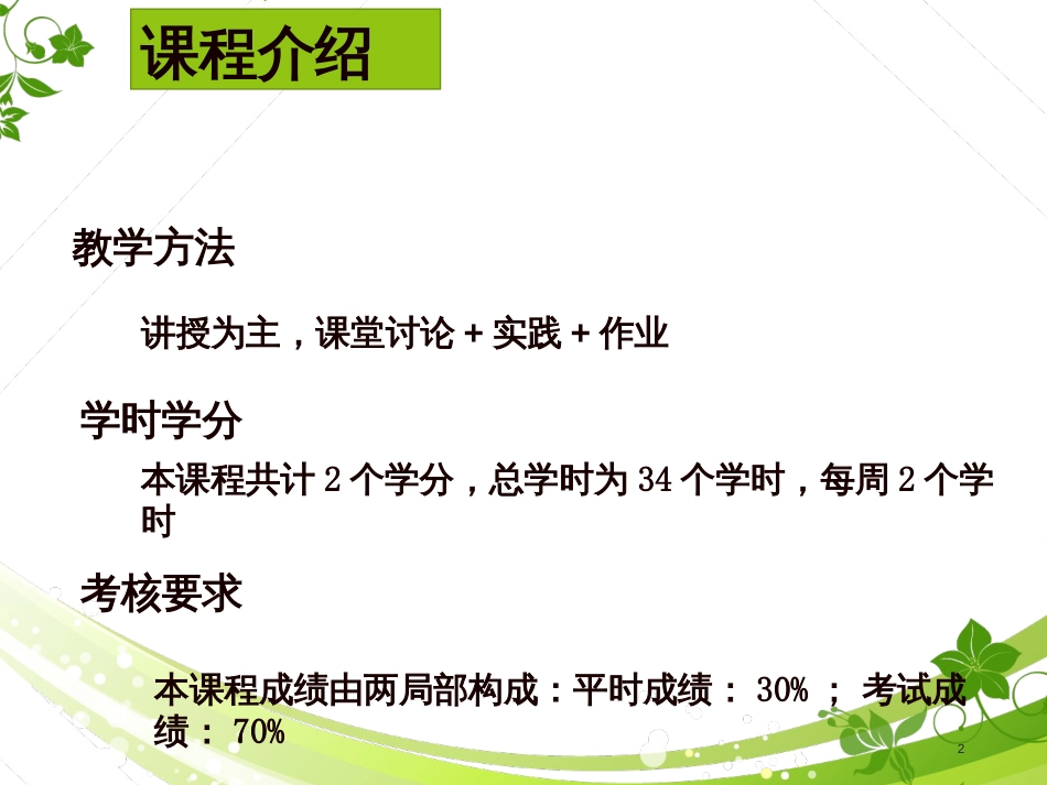 11市场调研概述_第2页