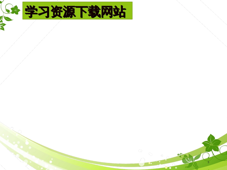 11市场调研概述_第3页
