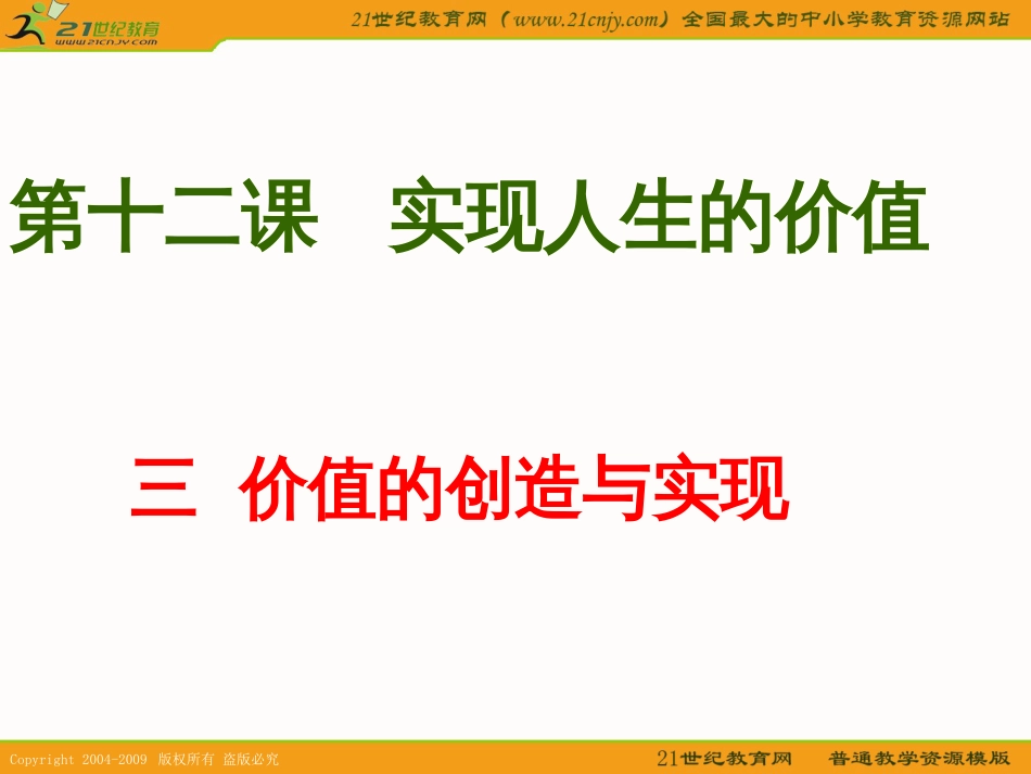 111政治4123《价值的创造与实现》课件(3)(新人教版必修4)_第1页