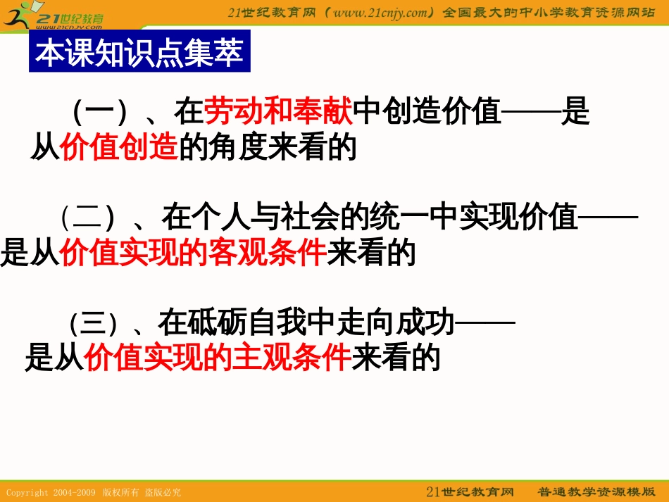 111政治4123《价值的创造与实现》课件(3)(新人教版必修4)_第2页