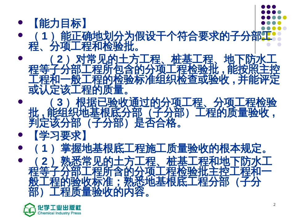 3地基基础分部工程_第2页