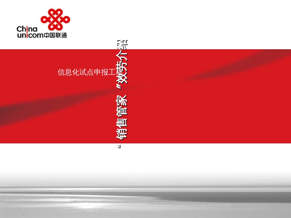 “销售管家”服务介绍_第1页