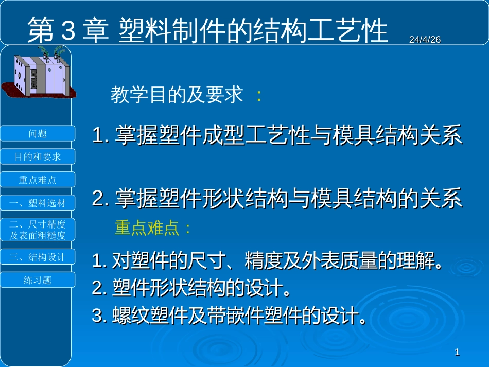 08-09-1第3章塑件的结构工艺性_第1页