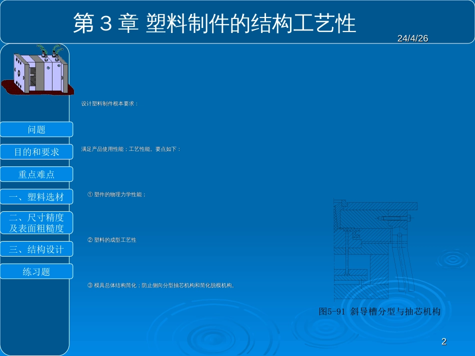 08-09-1第3章塑件的结构工艺性_第2页