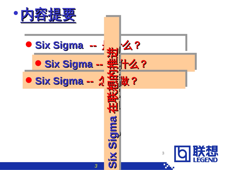 6_sigma培训教材_第3页