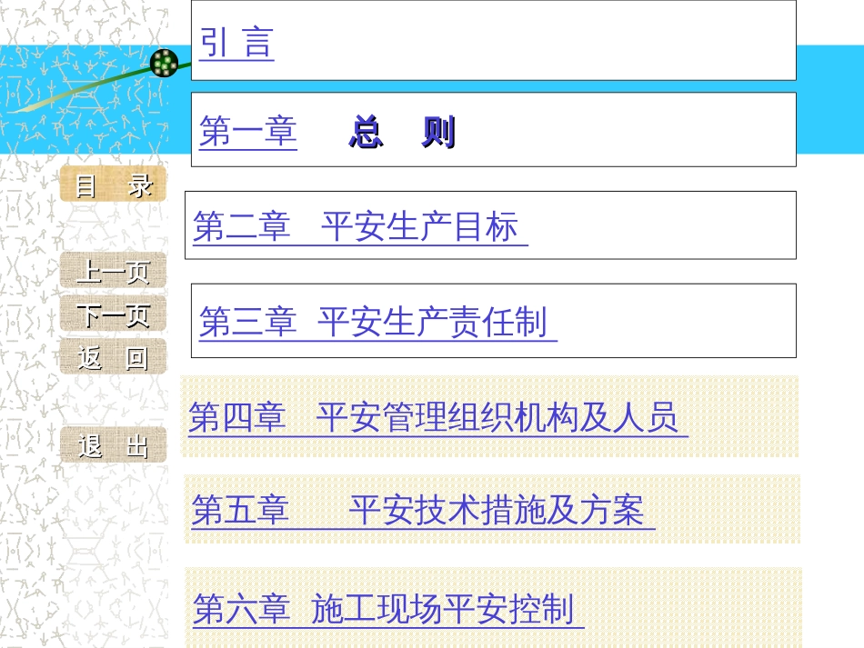 7中铁十三局集团安全生产管理办法(PPT)_第3页