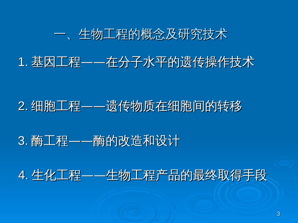 16基因工程和蛋白质工程_第3页