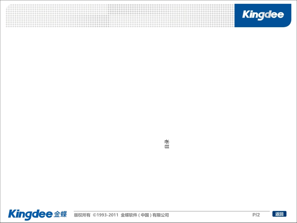 09HR培训_考勤管理_公式快速入门_第2页