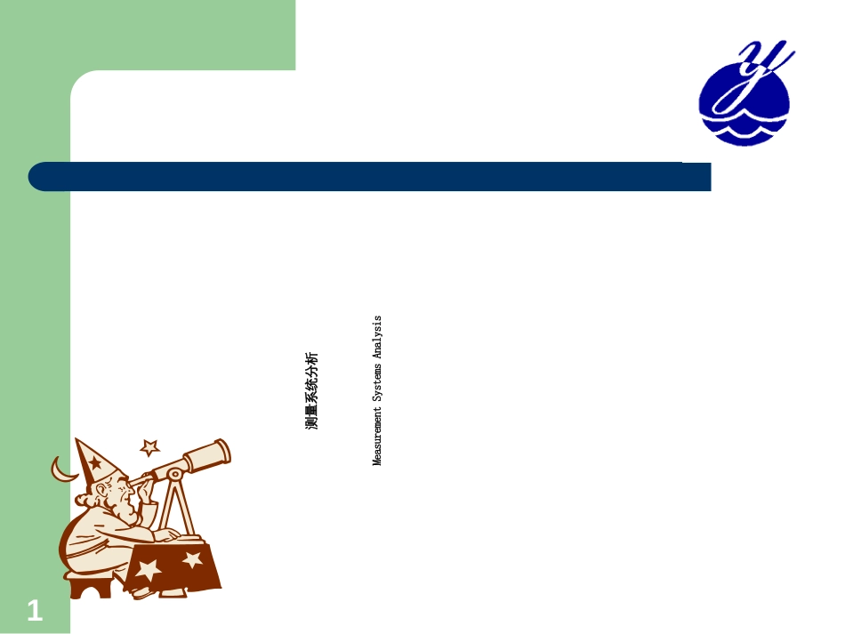 aaj_MSA培训教材--测量系统分析_第1页