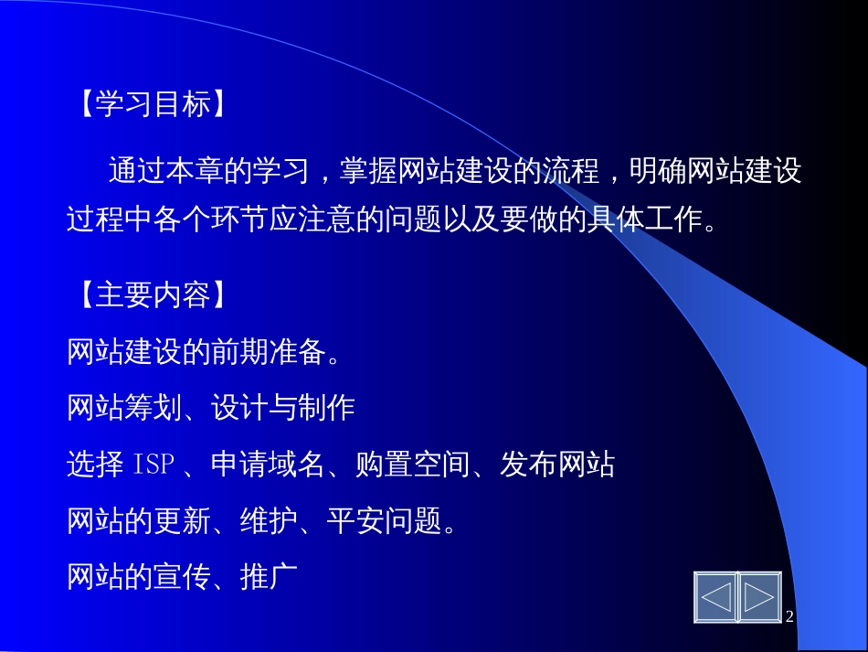 6网站建设流程_第2页
