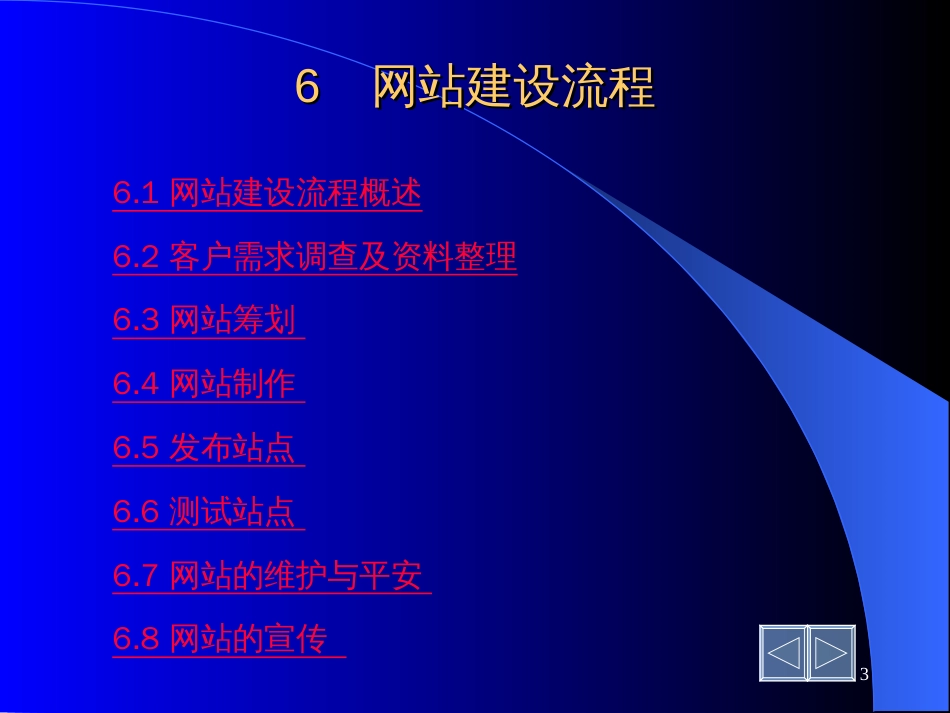 6网站建设流程_第3页