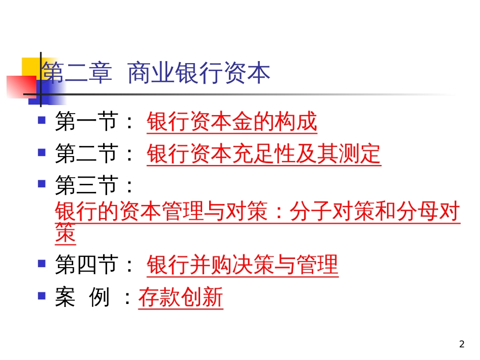 2第二章 银行资本_第2页