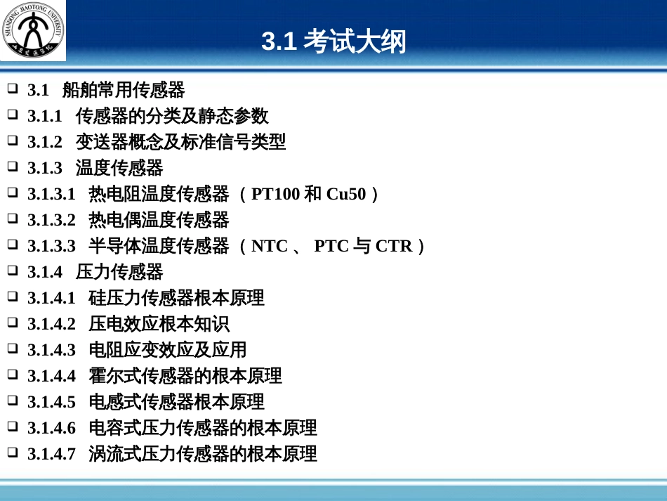 31(机舱自动化)_第2页