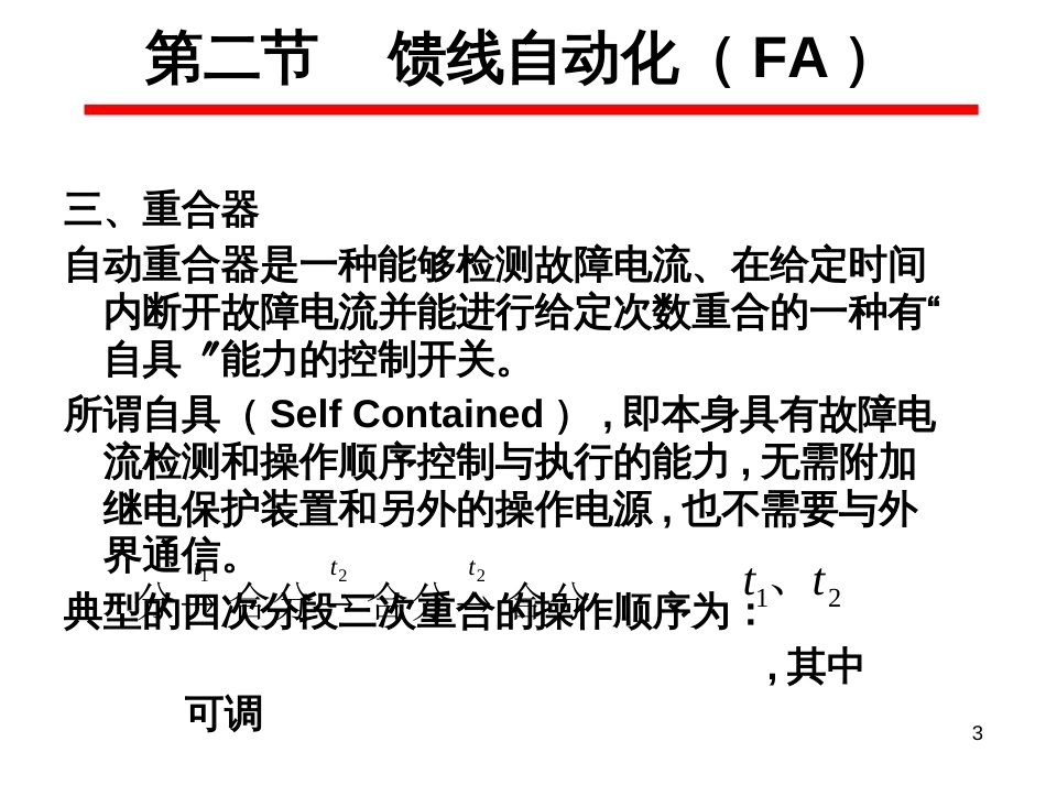 chapter6-2馈线自动化(FA)_第3页
