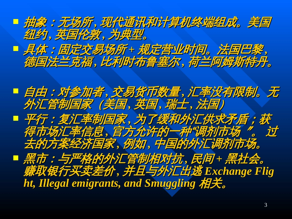 _Transaction(国际金融国家级课程上海金融学院)_第3页