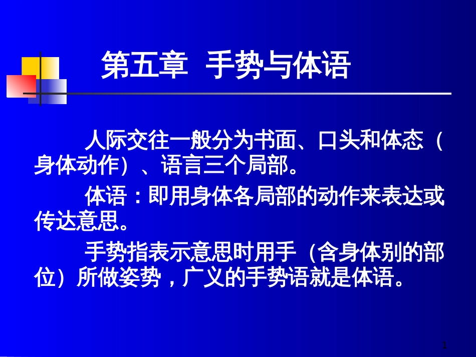5涉外礼仪第五讲_第1页