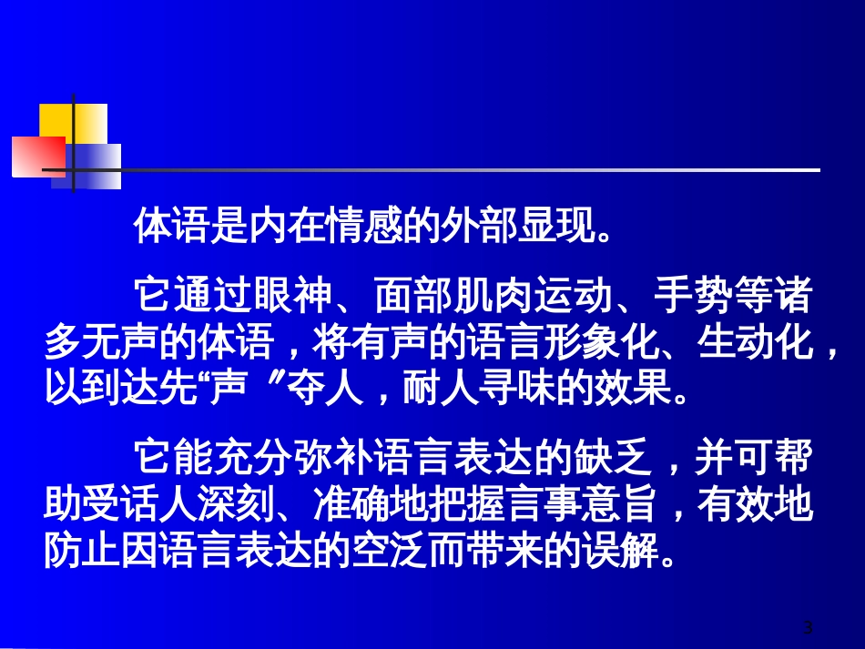 5涉外礼仪第五讲_第3页