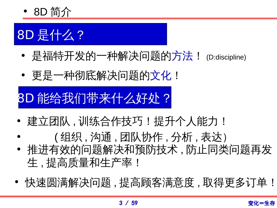 8D报告培训(1)_第3页