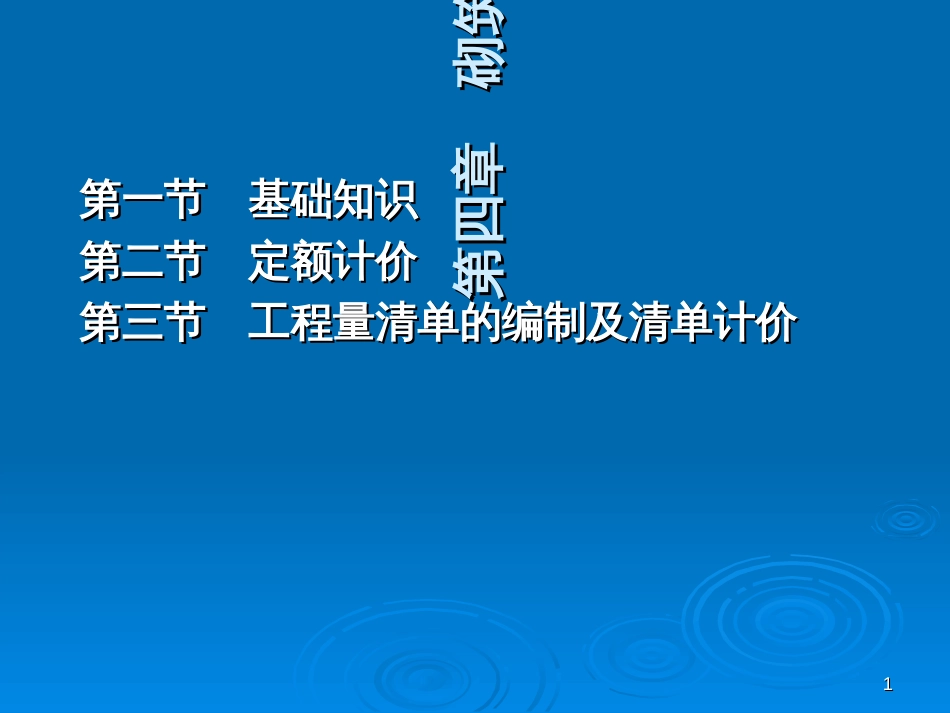 3砌筑工程工程量计算规则_第1页