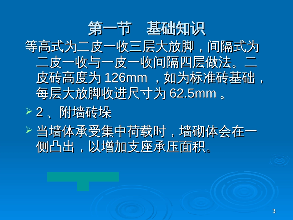 3砌筑工程工程量计算规则_第3页