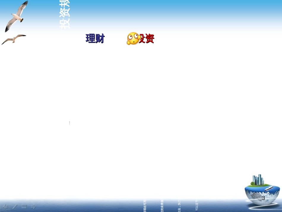 5、第五章投资规划_第3页