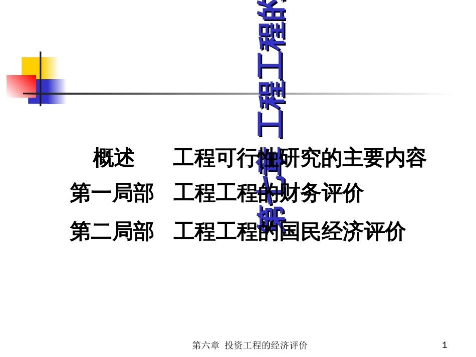 ch7-1财务分析_第1页