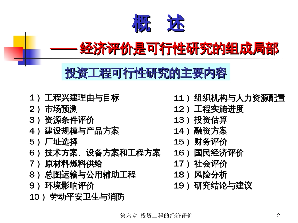 ch7-1财务分析_第2页
